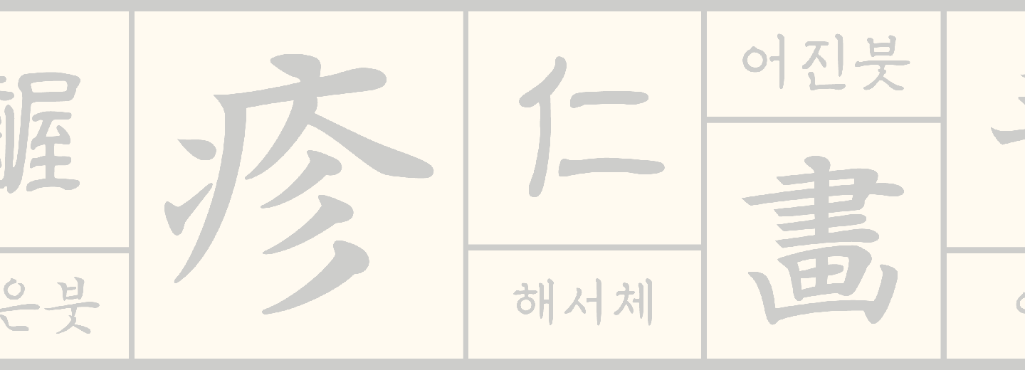 이천섭 아티스트 콜렉션