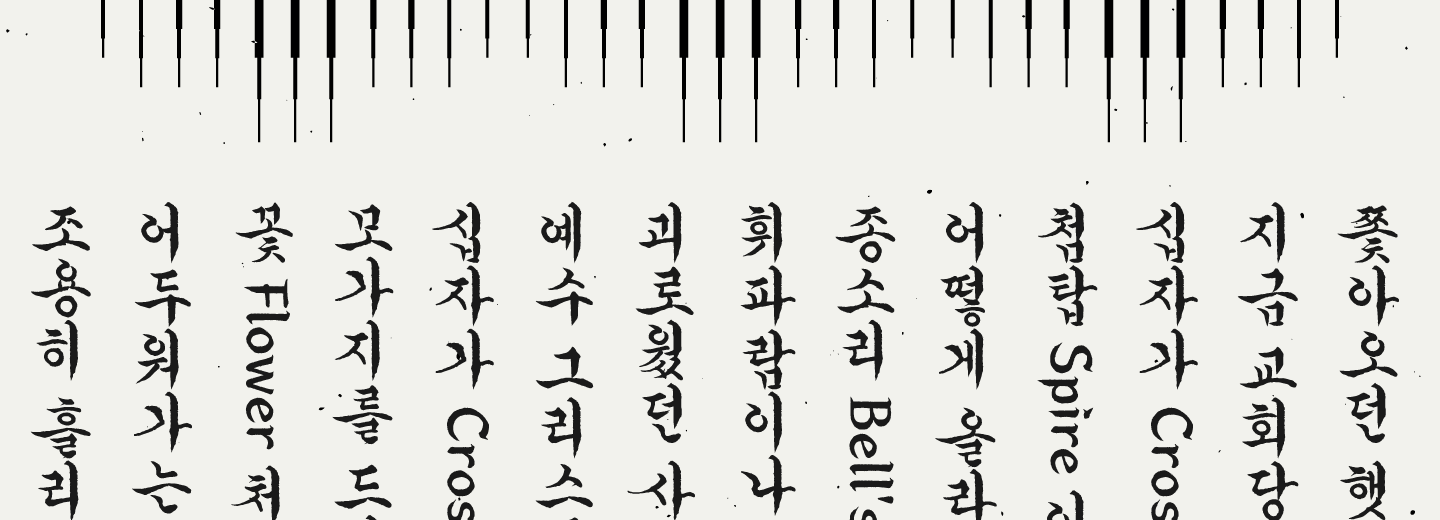 성광체 콜렉션