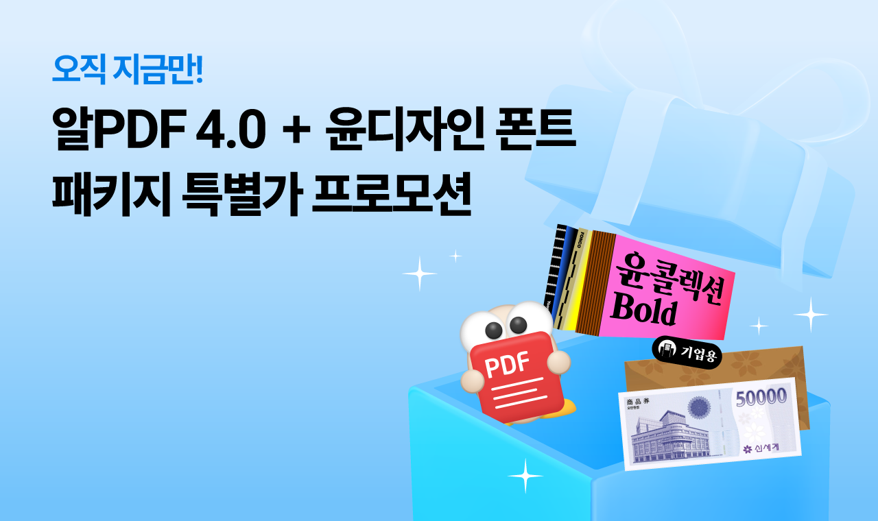 콜랙션 구매 폰트